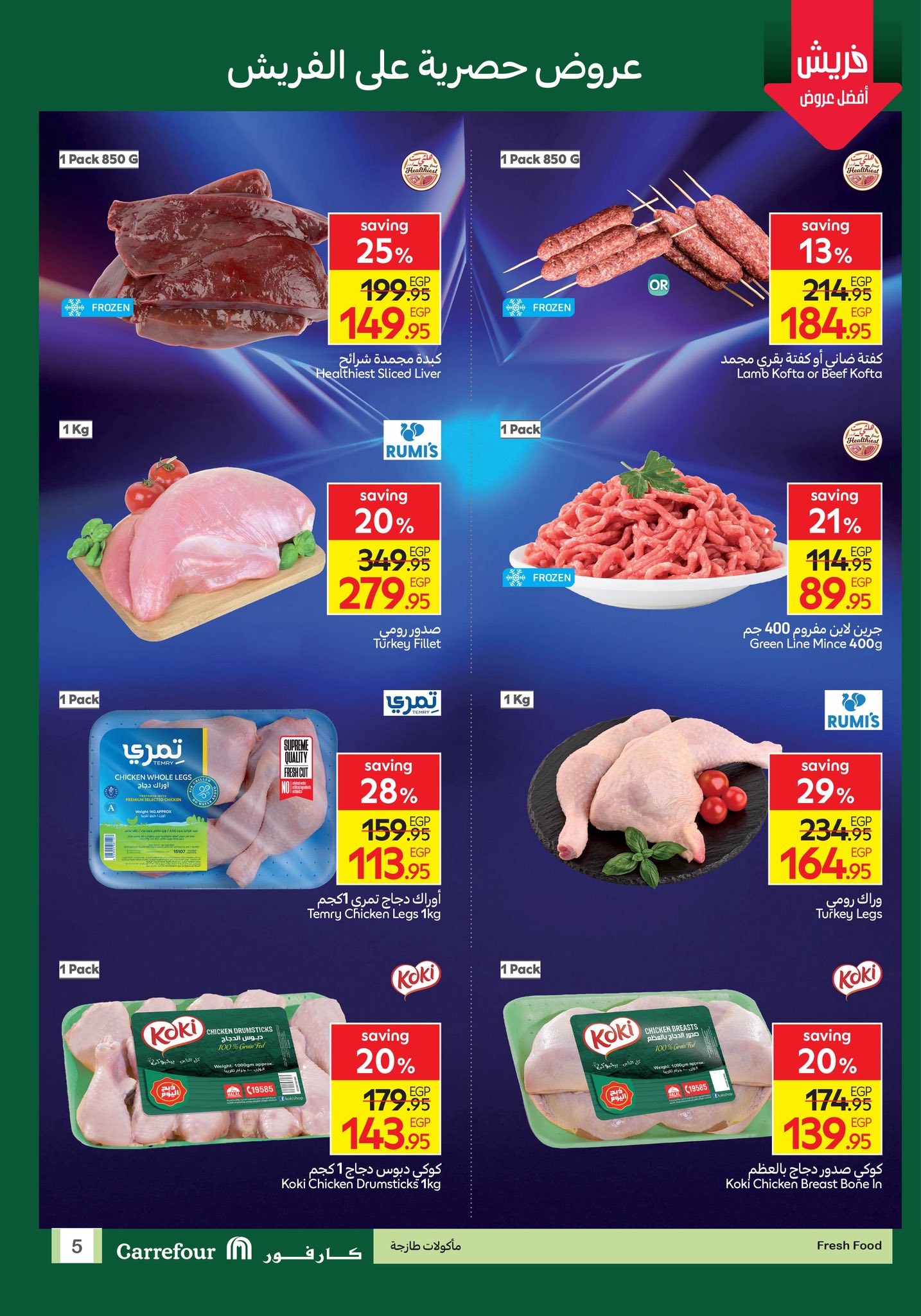 carrefour offers from 1aug to 2aug 2025 عروض كارفور من 1 أغسطس حتى 2 أغسطس 2025 صفحة رقم 58